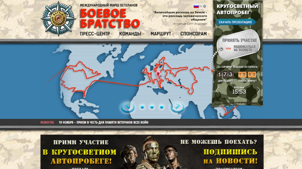 Изображение к работе «Разработка сайта Марш ветеранов — Боевое Братство»