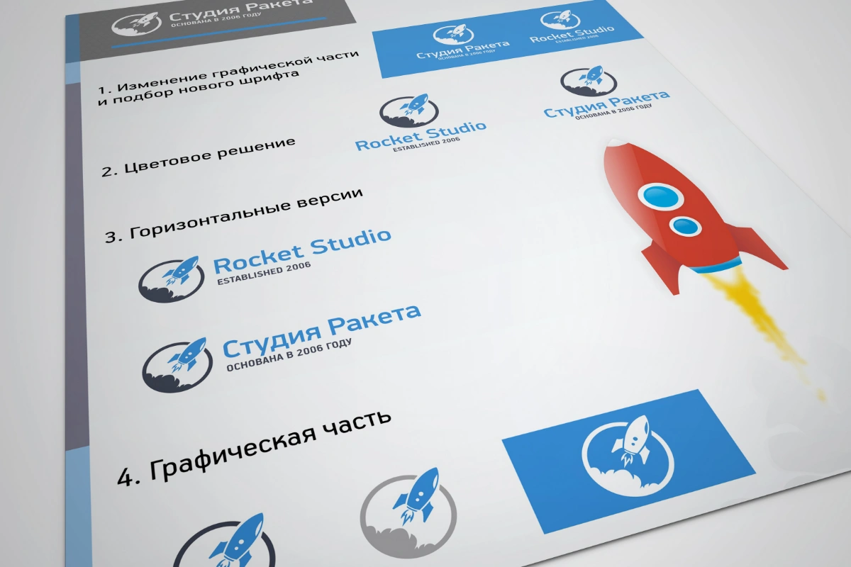 Изображение к работе «Ракета — разработка нового логотипа»
