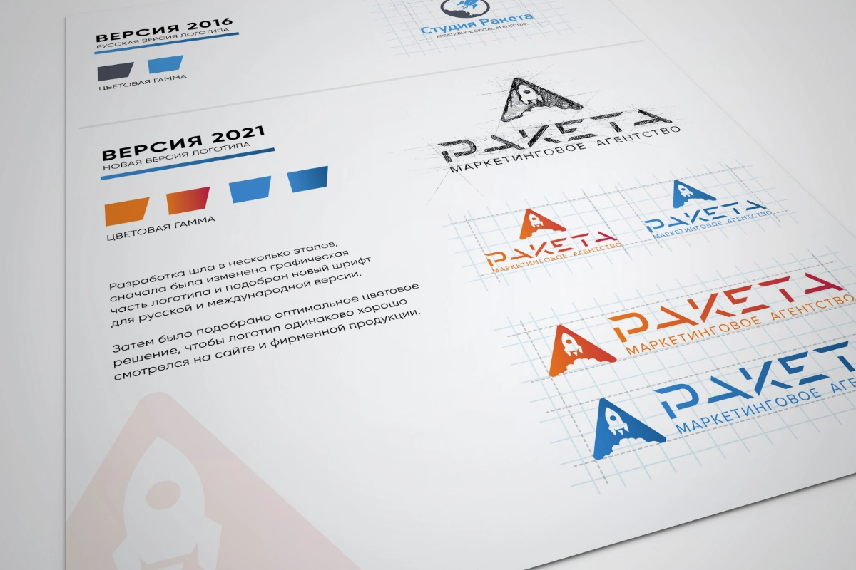Логотип для проекта «Ракета» 2