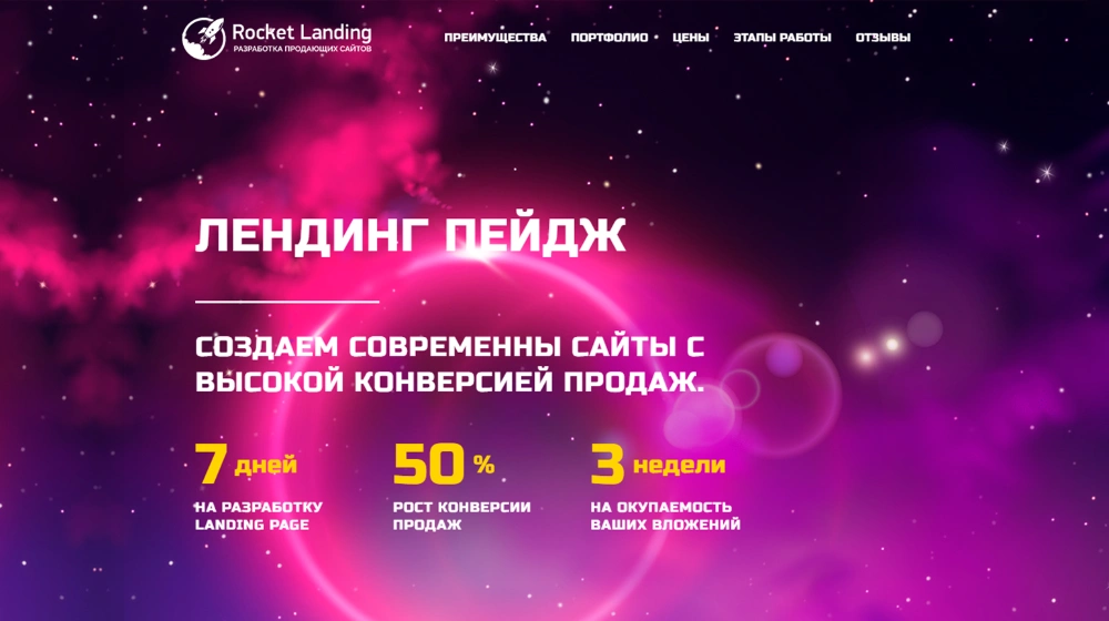 Изображение к работе «Разработка Landing page Ракета»