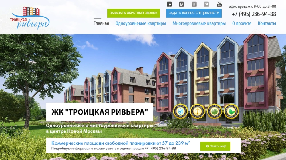 Обложка работы «ЖК Троицкая Ривьера - разработка сайта»