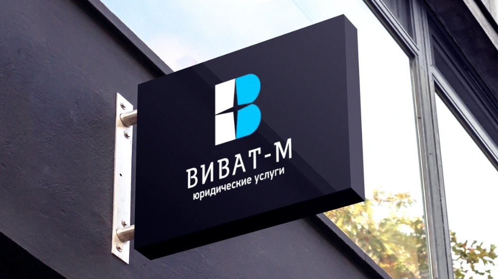 Обложка работы «Разработка фирменного стиля Виват-М»